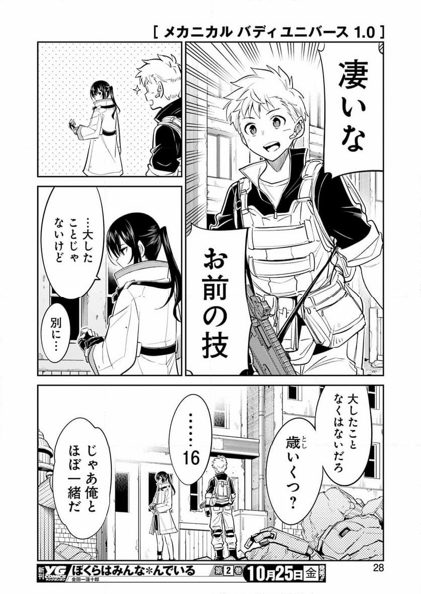 メカニカル バディ ユニバース 1.0 - 第28話 - Page 14