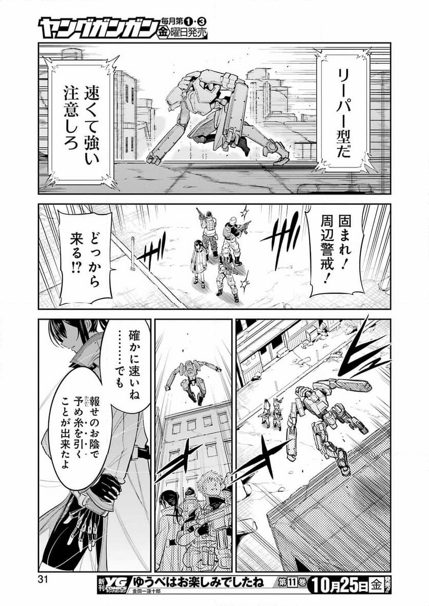 メカニカル バディ ユニバース 1.0 - 第28話 - Page 17