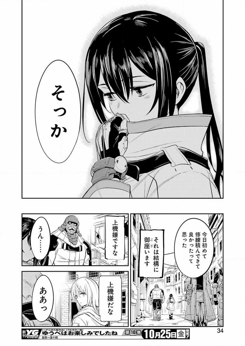 メカニカル バディ ユニバース 1.0 - 第28話 - Page 20