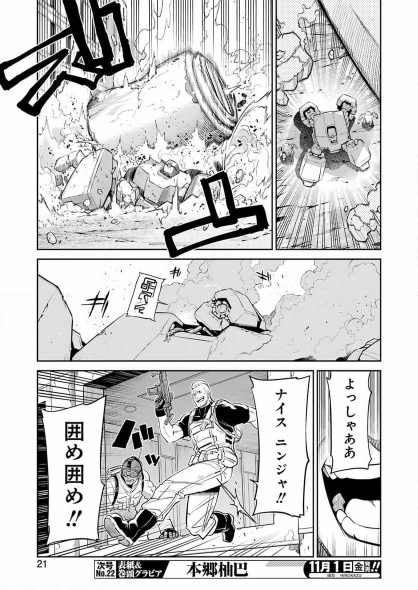 メカニカル バディ ユニバース 1.0 - 第28話 - Page 7