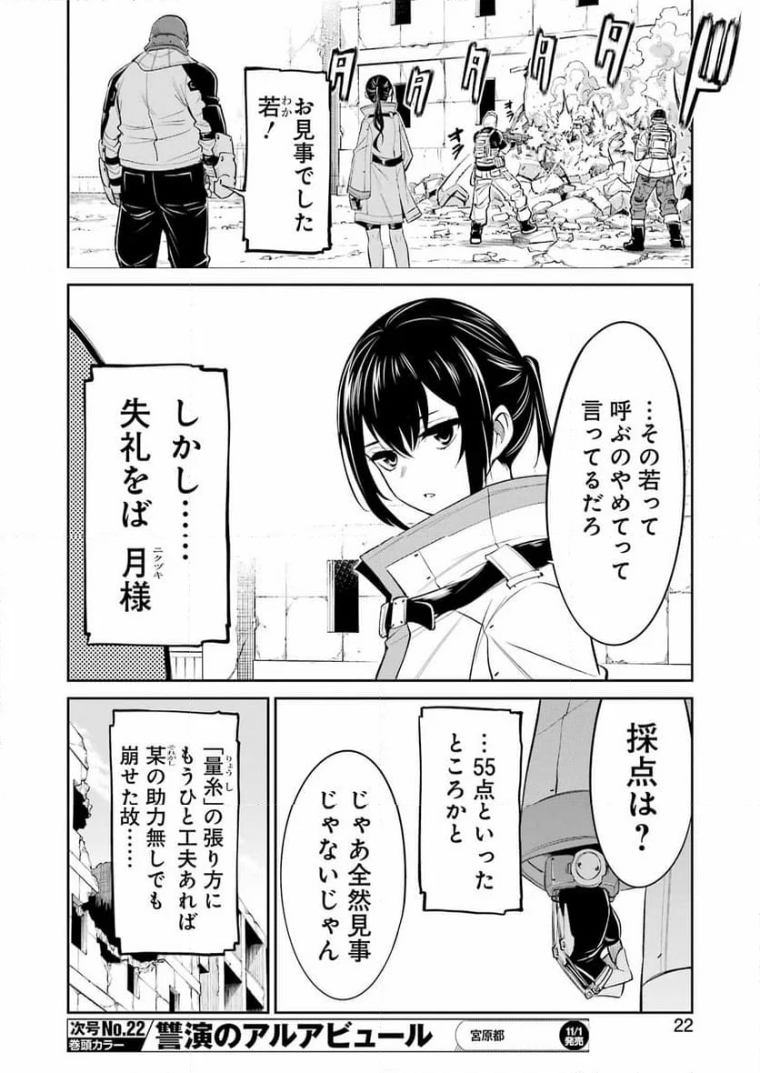 メカニカル バディ ユニバース 1.0 - 第28話 - Page 8