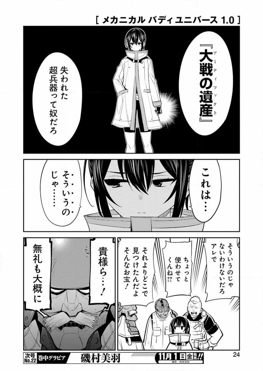 メカニカル バディ ユニバース 1.0 - 第28話 - Page 10