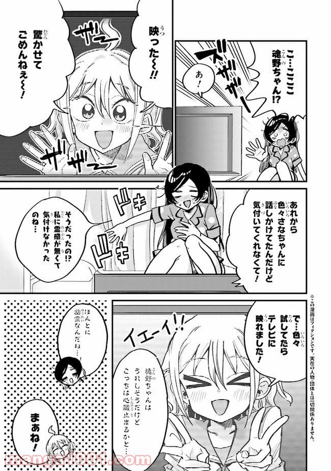 幽霊になったからパンツ見せてもバレないよね!? - 第10.1話 - Page 3