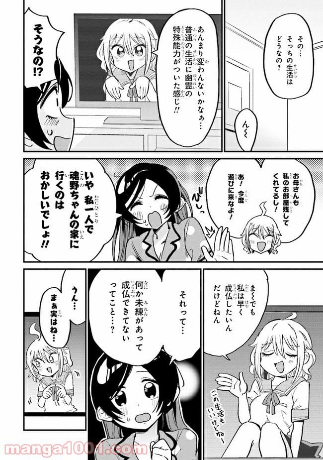 幽霊になったからパンツ見せてもバレないよね!? - 第10.1話 - Page 4