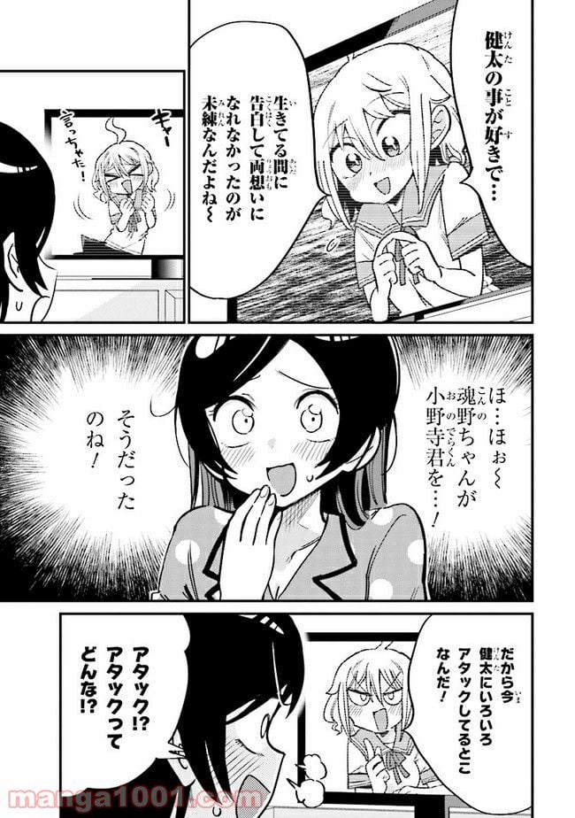 幽霊になったからパンツ見せてもバレないよね!? - 第10.1話 - Page 5