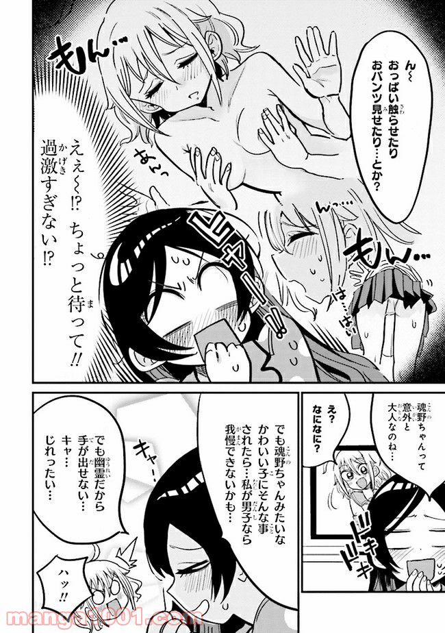 幽霊になったからパンツ見せてもバレないよね!? - 第10.1話 - Page 6