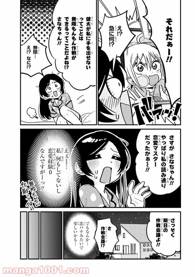 幽霊になったからパンツ見せてもバレないよね!? - 第10.1話 - Page 7