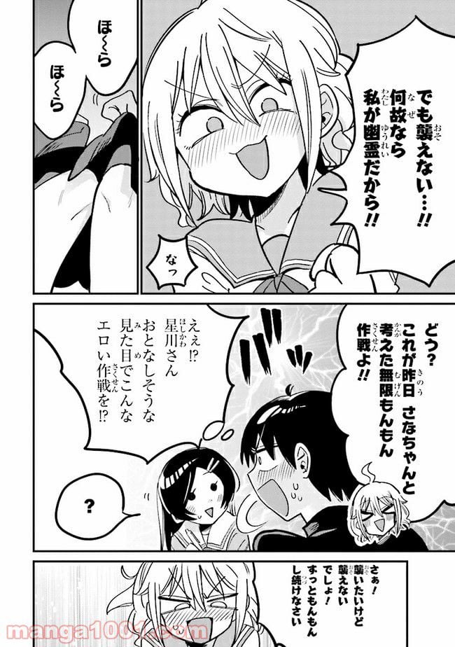 幽霊になったからパンツ見せてもバレないよね!? - 第10.2話 - Page 3