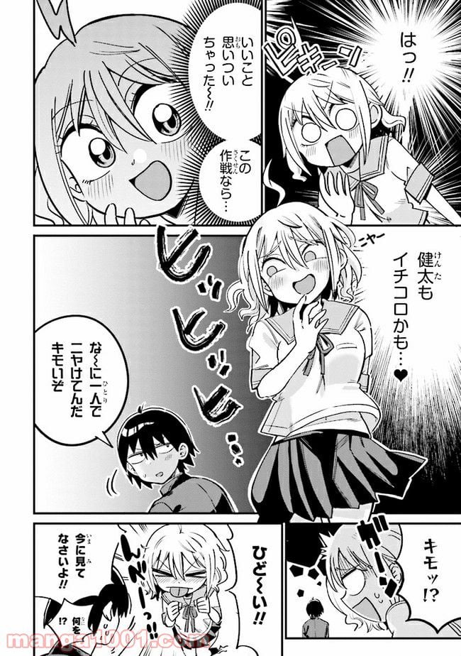 幽霊になったからパンツ見せてもバレないよね!? - 第11.1話 - Page 4