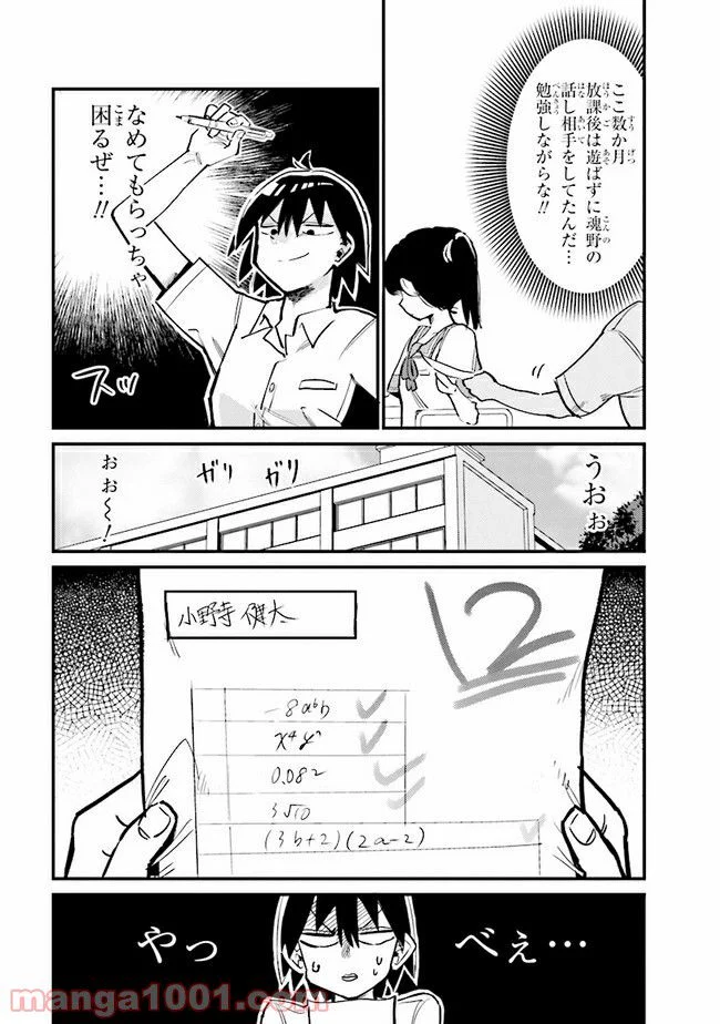 幽霊になったからパンツ見せてもバレないよね!? - 第12.1話 - Page 2