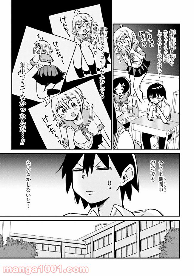 幽霊になったからパンツ見せてもバレないよね!? - 第12.1話 - Page 5