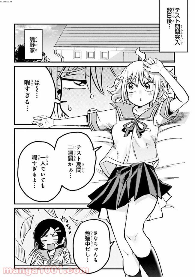 幽霊になったからパンツ見せてもバレないよね!? - 第12.2話 - Page 1