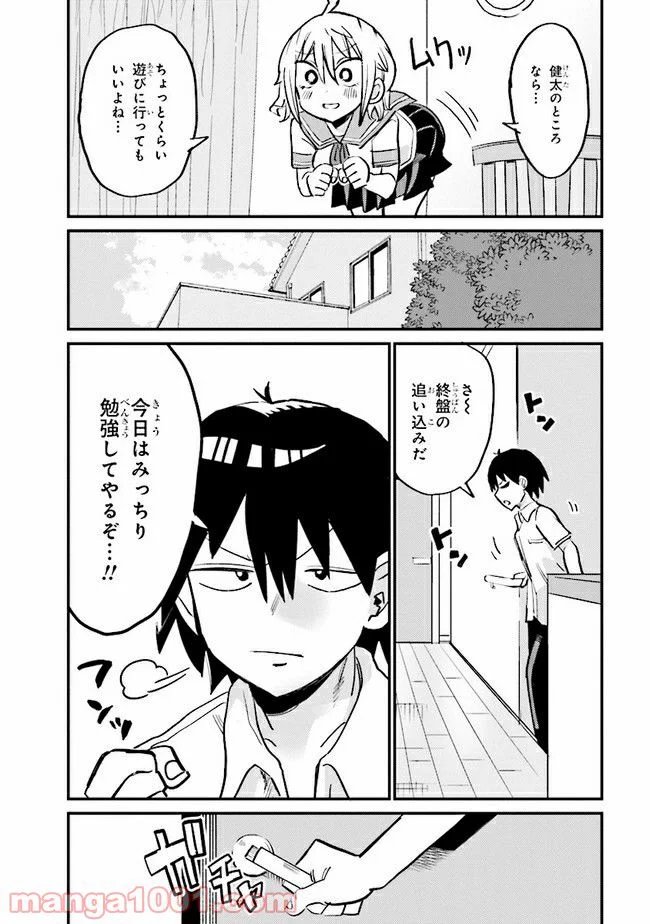 幽霊になったからパンツ見せてもバレないよね!? - 第12.2話 - Page 2