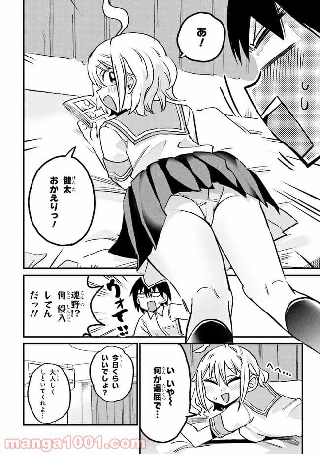 幽霊になったからパンツ見せてもバレないよね!? - 第12.2話 - Page 3