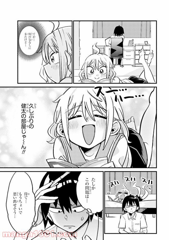 幽霊になったからパンツ見せてもバレないよね!? - 第12.2話 - Page 4