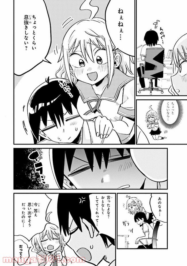 幽霊になったからパンツ見せてもバレないよね!? - 第12.2話 - Page 5