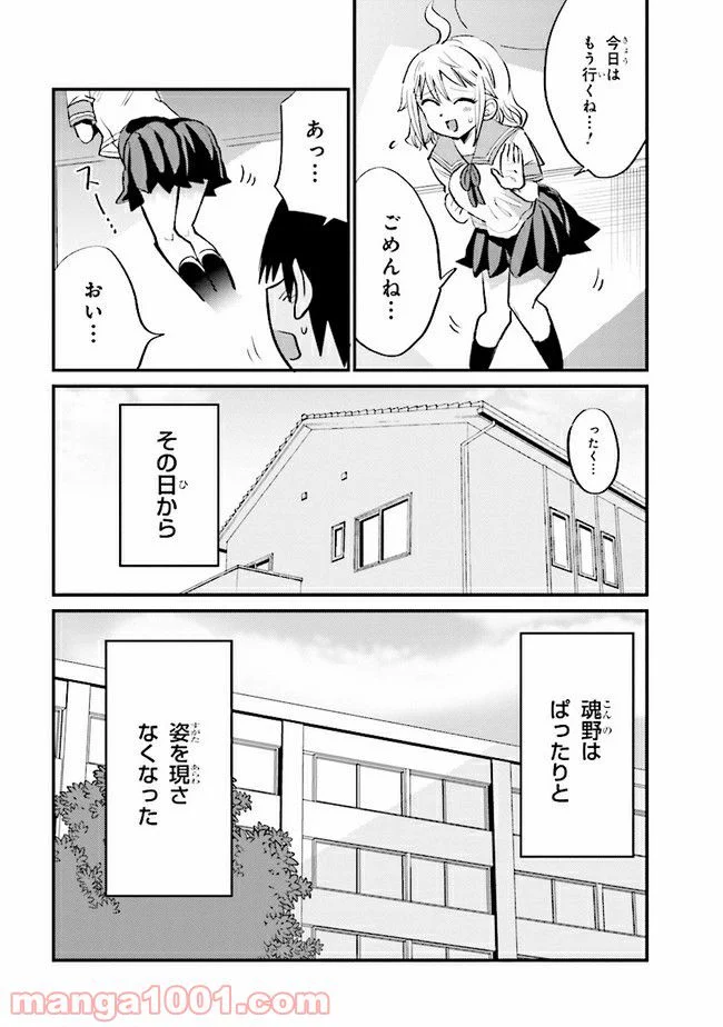 幽霊になったからパンツ見せてもバレないよね!? - 第12.2話 - Page 7