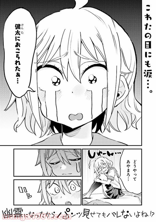 幽霊になったからパンツ見せてもバレないよね!? - 第13.1話 - Page 1