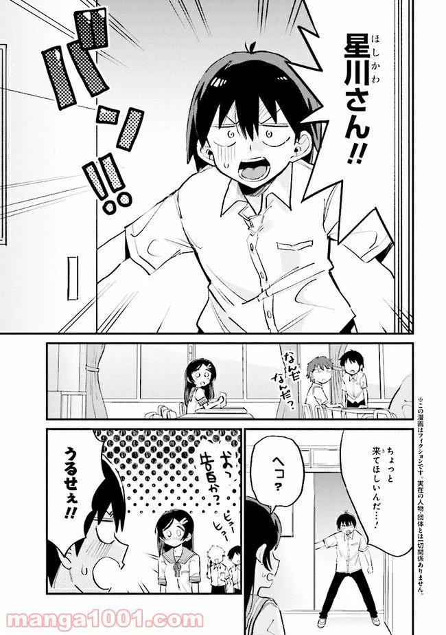 幽霊になったからパンツ見せてもバレないよね!? - 第13.1話 - Page 3