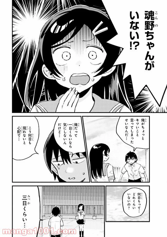 幽霊になったからパンツ見せてもバレないよね!? - 第13.1話 - Page 4