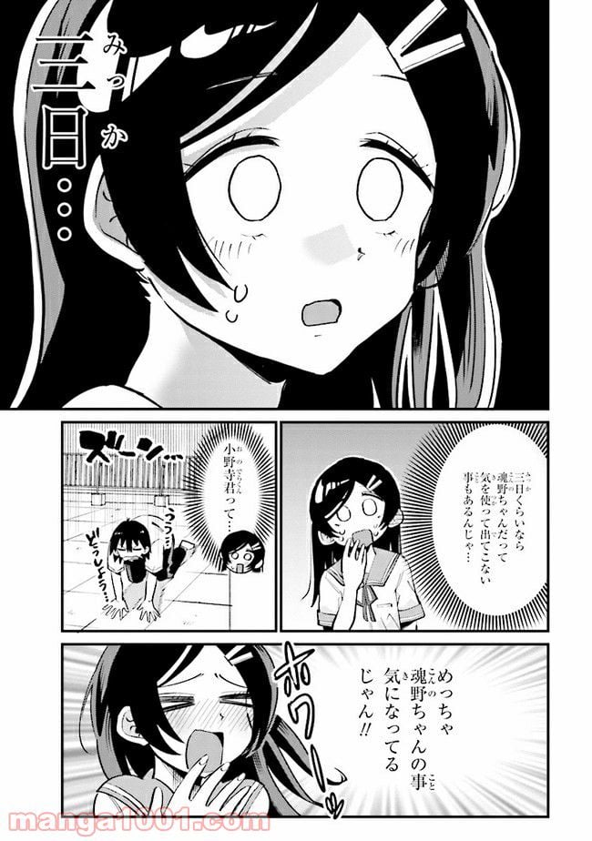 幽霊になったからパンツ見せてもバレないよね!? - 第13.1話 - Page 5