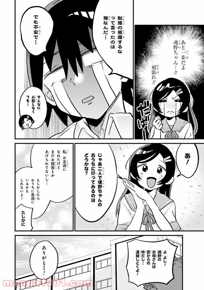 幽霊になったからパンツ見せてもバレないよね!? - 第13.1話 - Page 6