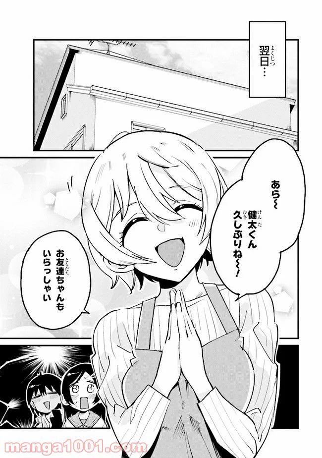 幽霊になったからパンツ見せてもバレないよね!? - 第13.2話 - Page 1