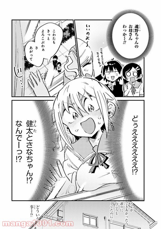 幽霊になったからパンツ見せてもバレないよね!? - 第13.2話 - Page 2