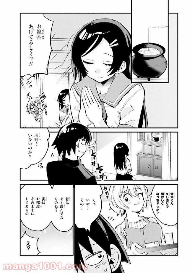 幽霊になったからパンツ見せてもバレないよね!? - 第13.2話 - Page 3