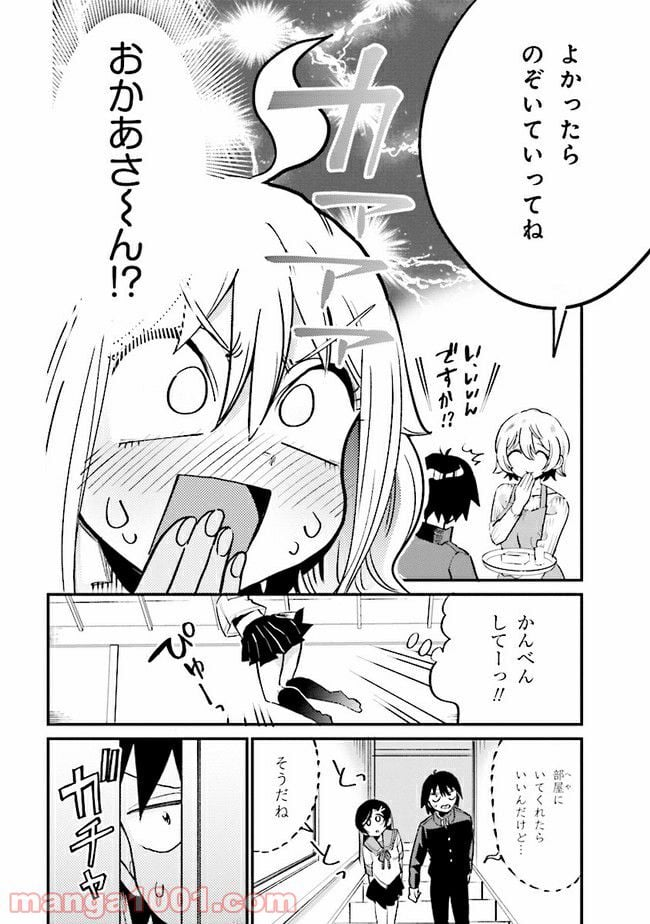 幽霊になったからパンツ見せてもバレないよね!? - 第13.2話 - Page 4