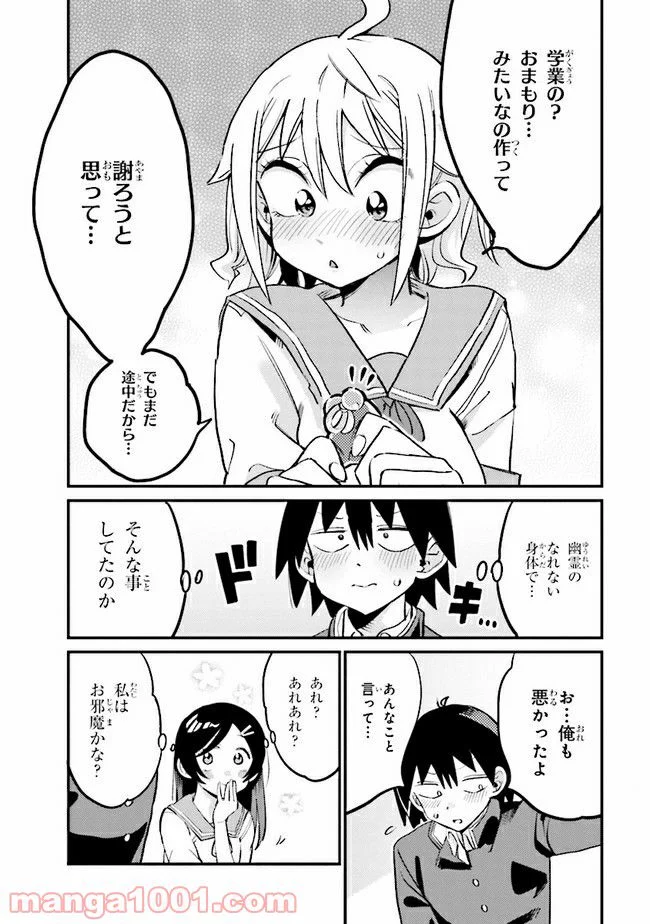 幽霊になったからパンツ見せてもバレないよね!? - 第13.2話 - Page 7