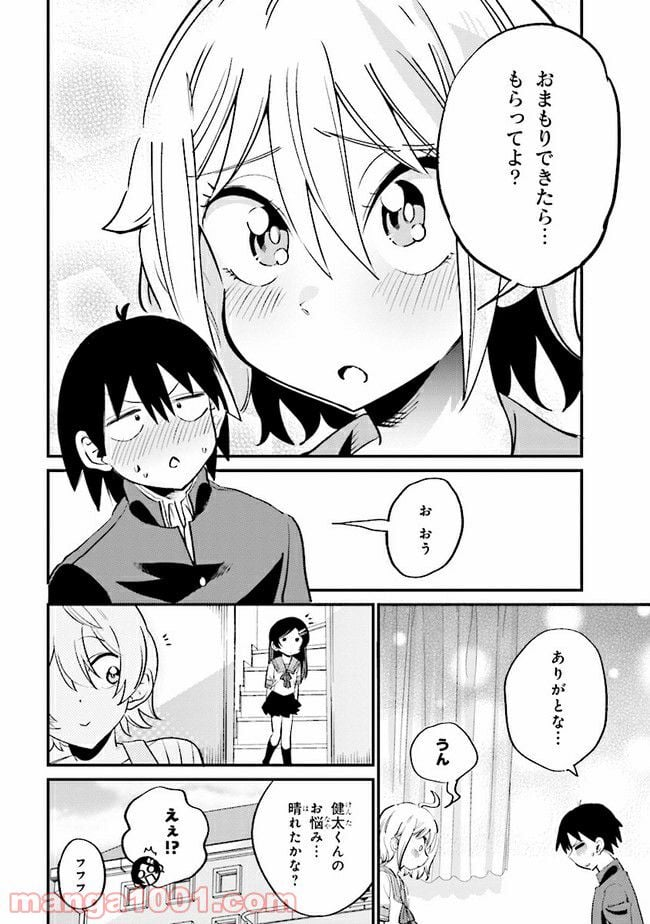 幽霊になったからパンツ見せてもバレないよね!? - 第13.2話 - Page 8