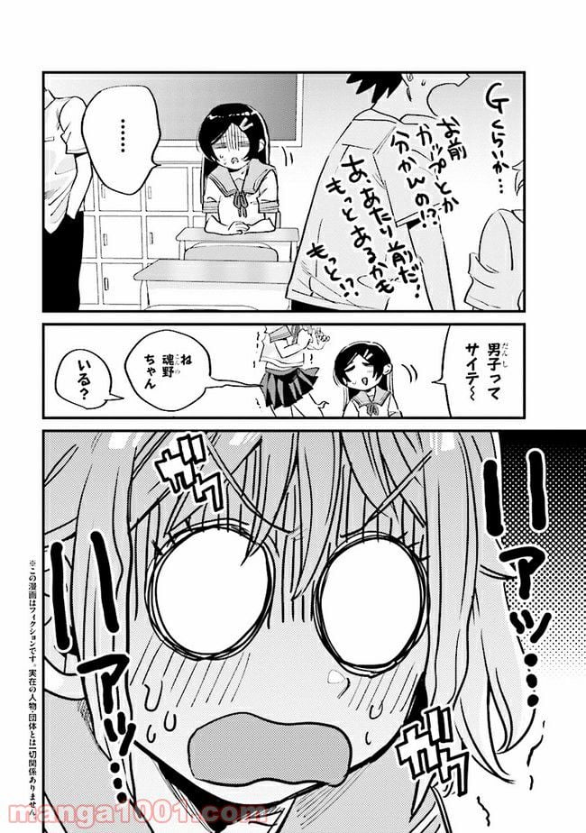 幽霊になったからパンツ見せてもバレないよね!? - 第14.1話 - Page 2