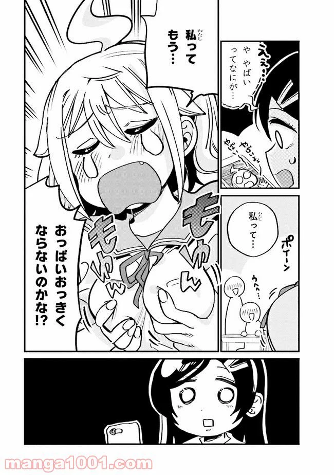 幽霊になったからパンツ見せてもバレないよね!? - 第14.1話 - Page 4