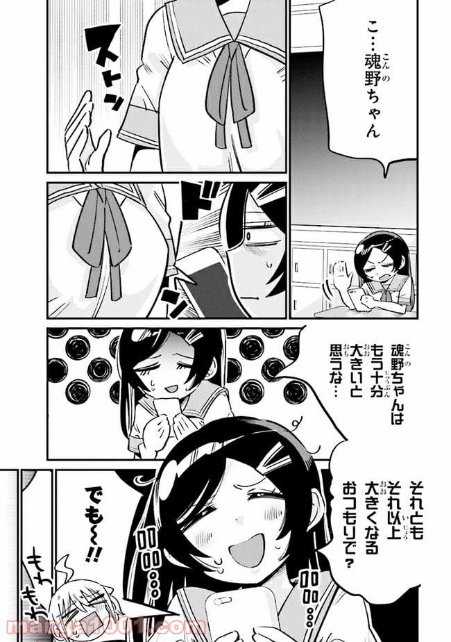 幽霊になったからパンツ見せてもバレないよね!? - 第14.1話 - Page 5