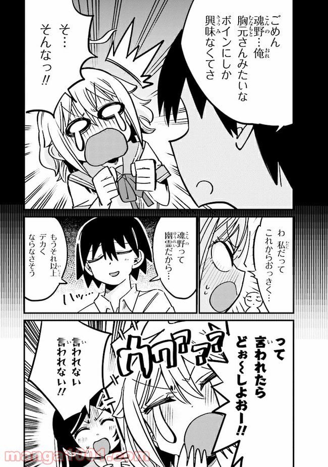 幽霊になったからパンツ見せてもバレないよね!? - 第14.1話 - Page 6