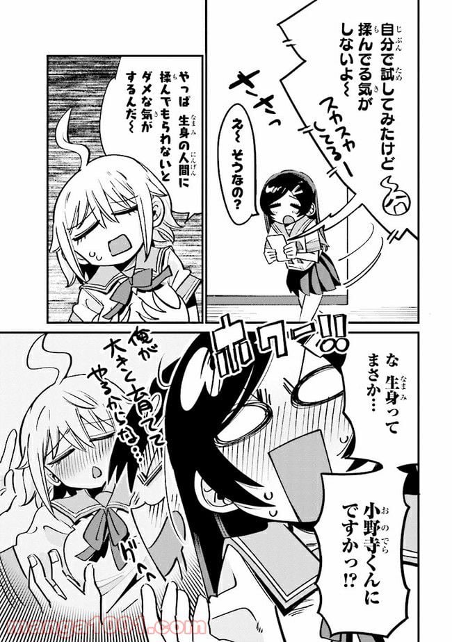 幽霊になったからパンツ見せてもバレないよね!? - 第14.2話 - Page 2