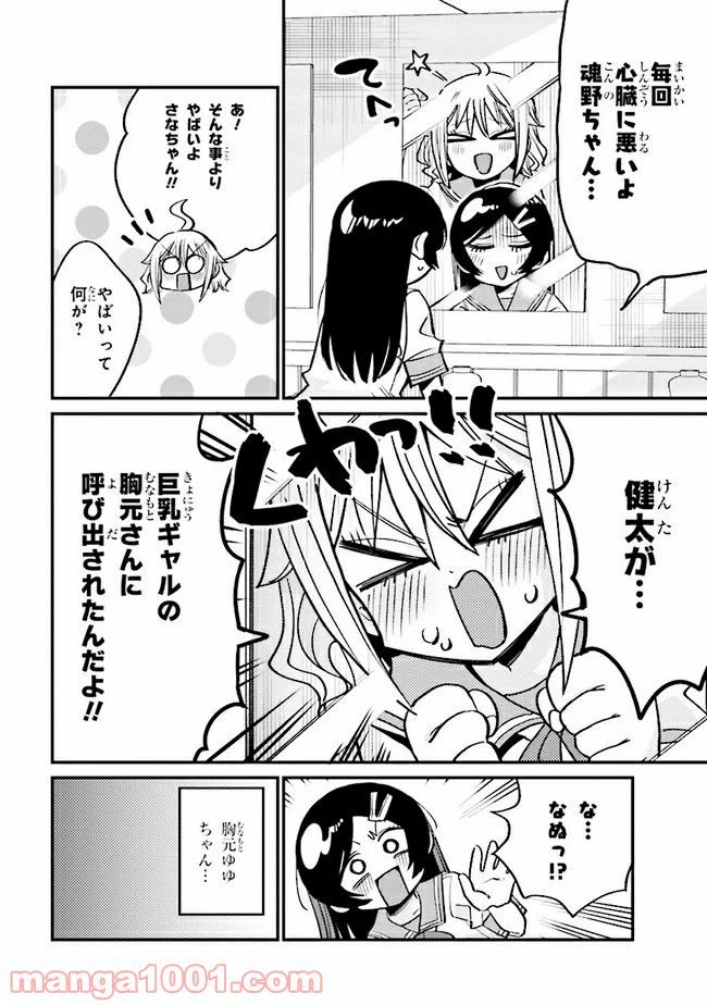 幽霊になったからパンツ見せてもバレないよね!? - 第15.2話 - Page 1