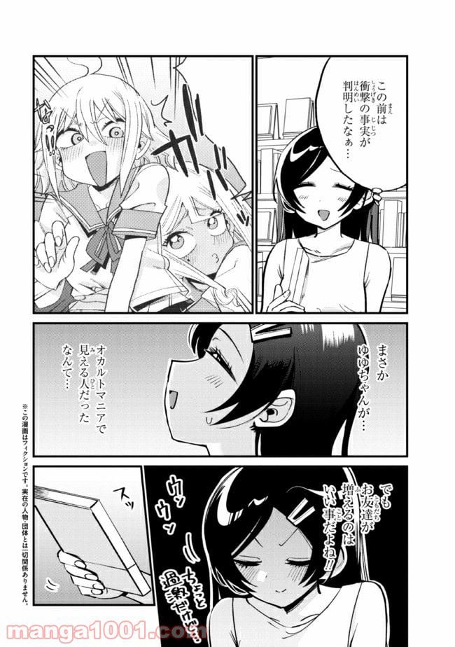 幽霊になったからパンツ見せてもバレないよね!? - 第17.1話 - Page 2