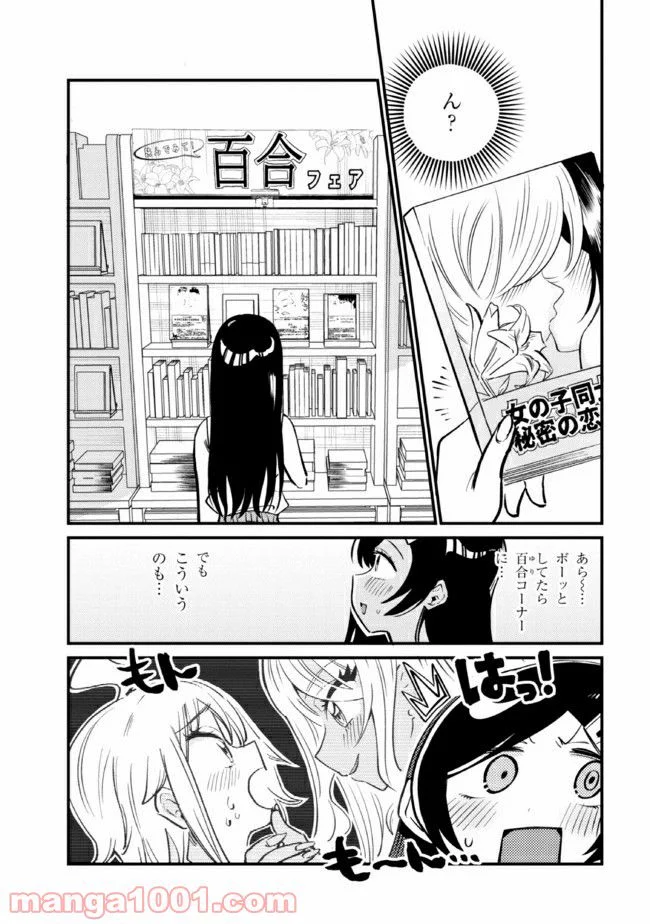 幽霊になったからパンツ見せてもバレないよね!? - 第17.1話 - Page 3