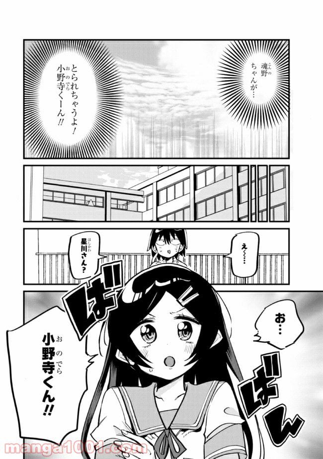 幽霊になったからパンツ見せてもバレないよね!? - 第17.1話 - Page 4