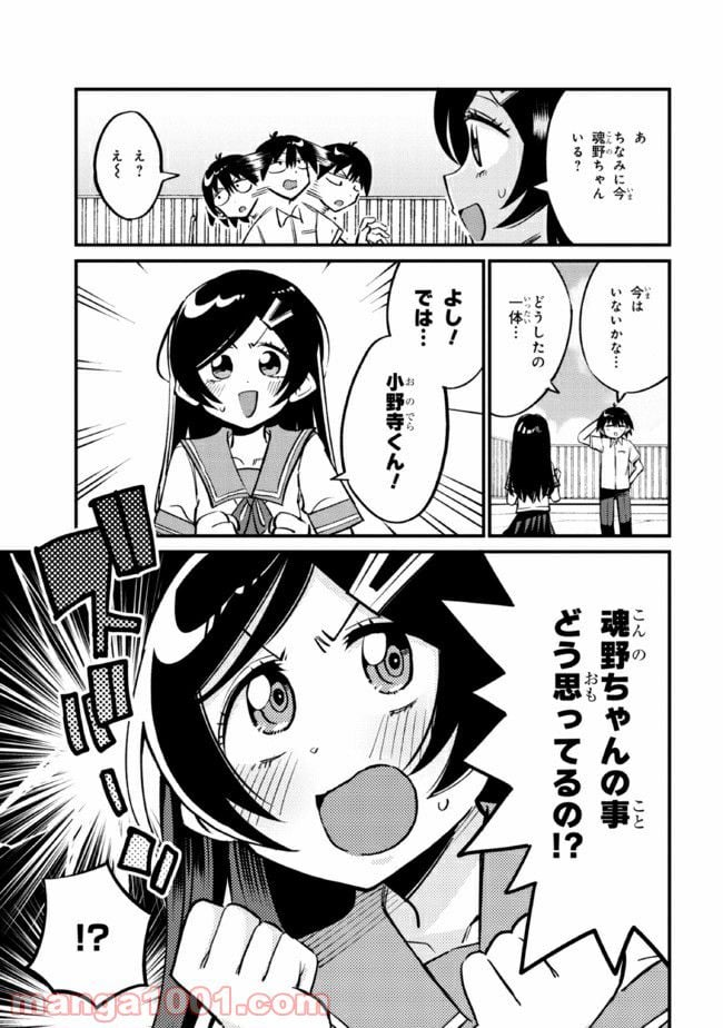 幽霊になったからパンツ見せてもバレないよね!? - 第17.1話 - Page 5