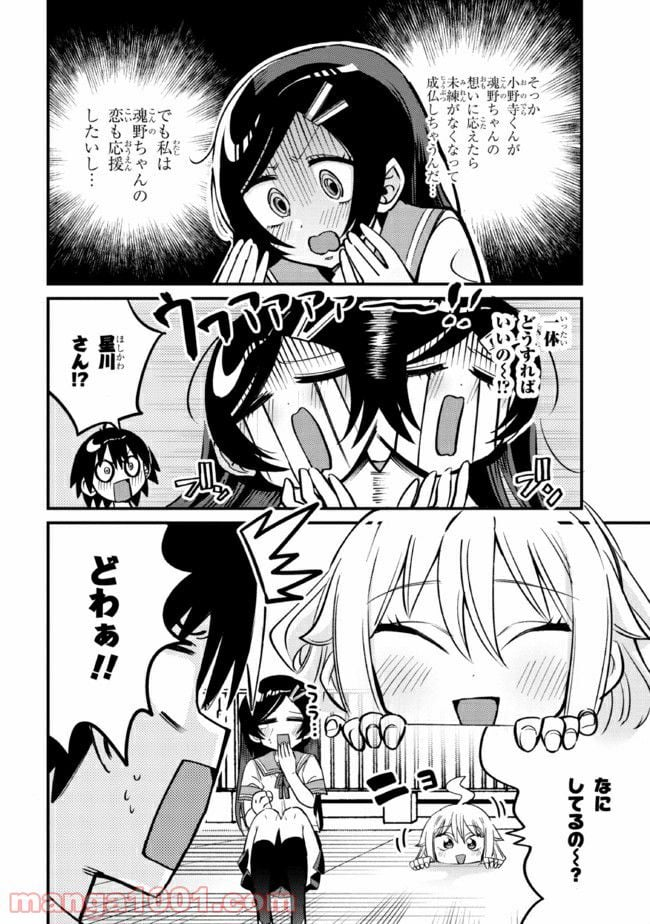 幽霊になったからパンツ見せてもバレないよね!? - 第17.2話 - Page 3