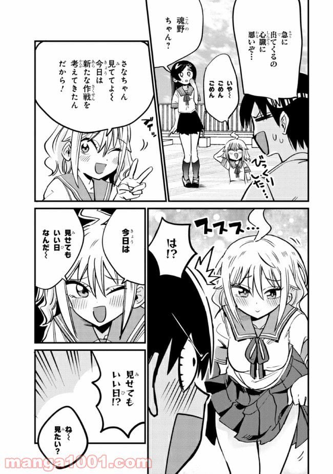 幽霊になったからパンツ見せてもバレないよね!? - 第17.2話 - Page 4