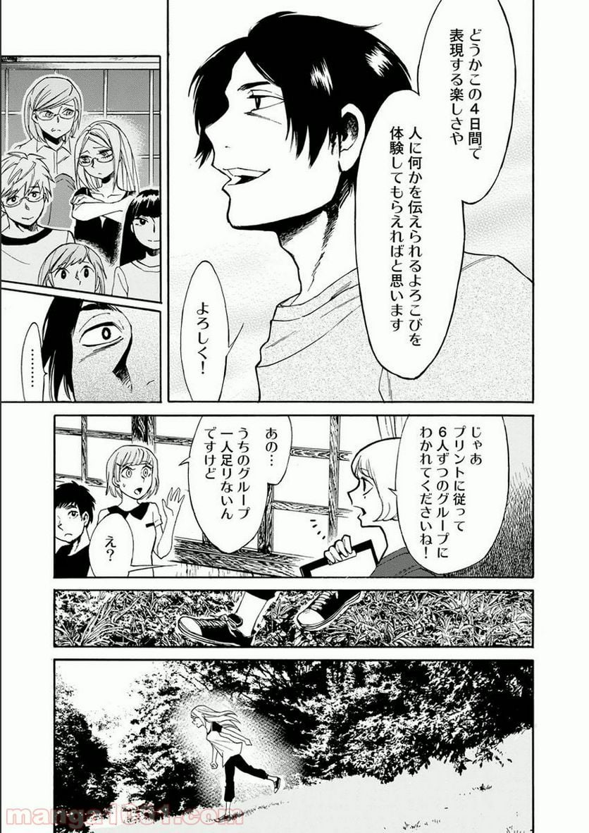 幽霊になったからパンツ見せてもバレないよね!? - 第18.1話 - Page 11