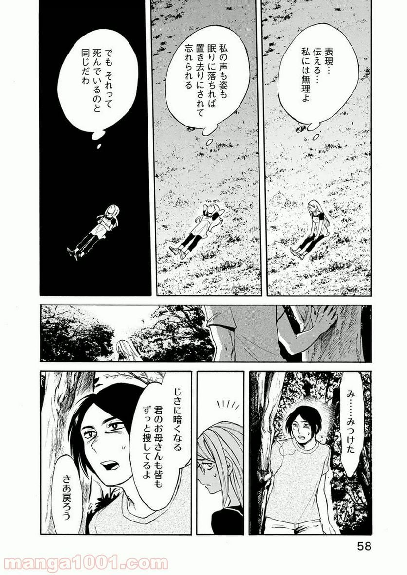 幽霊になったからパンツ見せてもバレないよね!? - 第18.1話 - Page 12