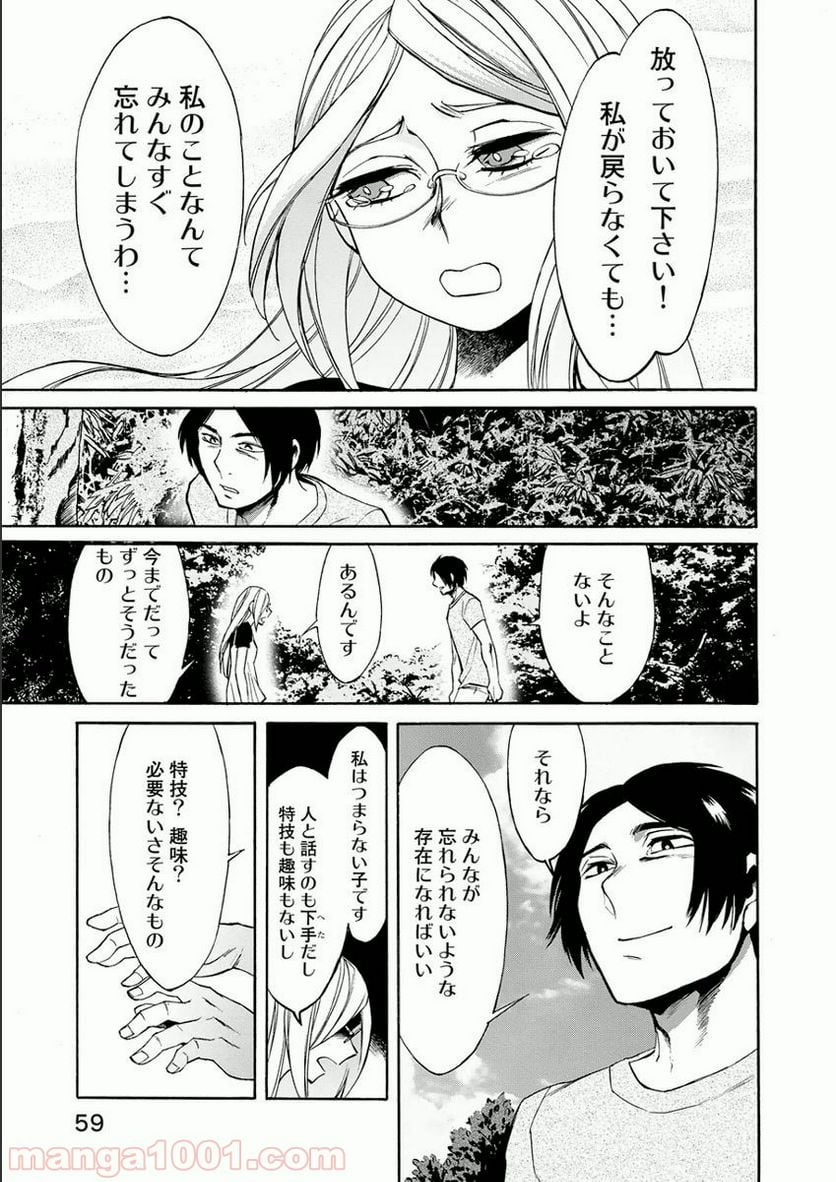 幽霊になったからパンツ見せてもバレないよね!? - 第18.1話 - Page 13