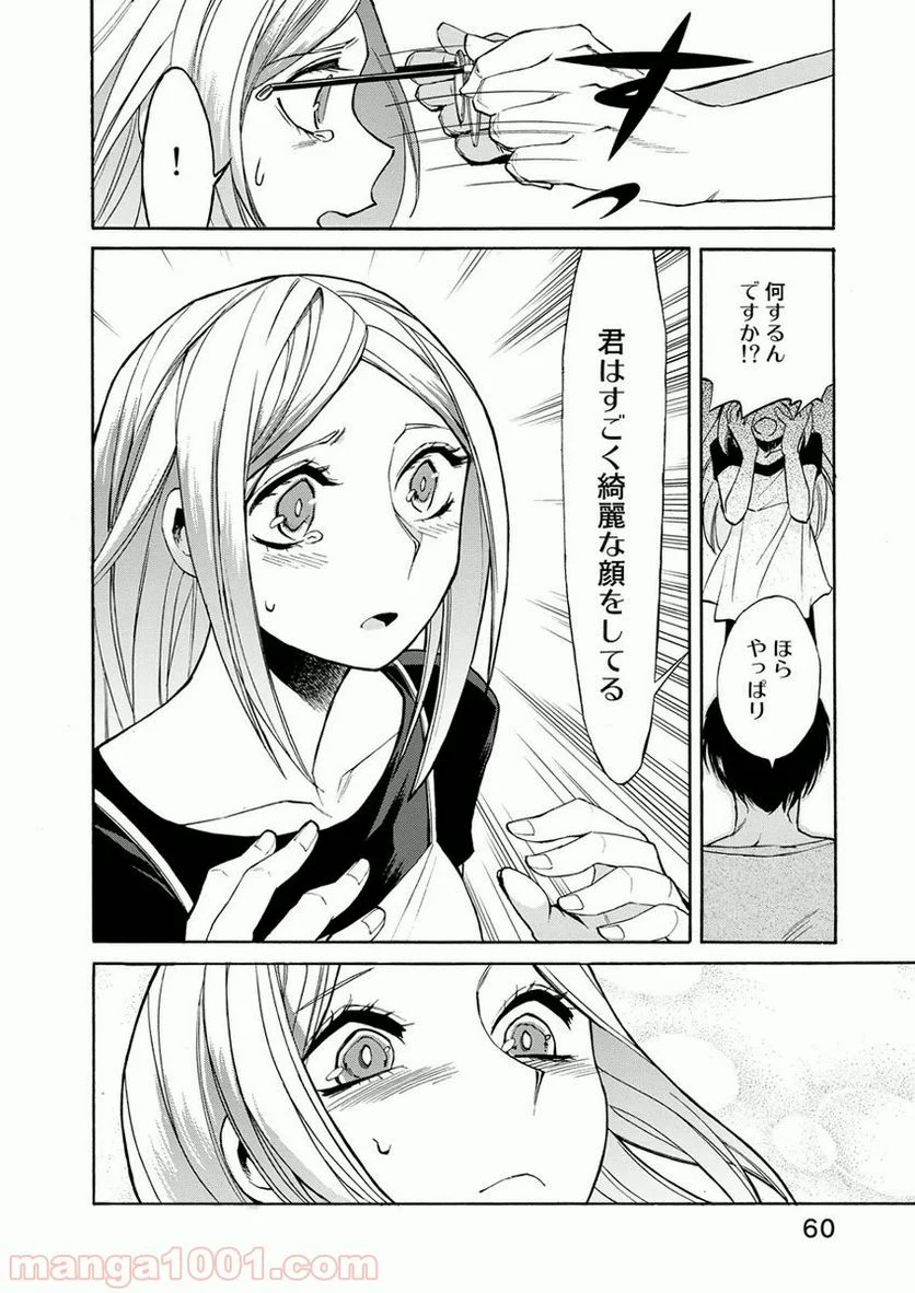 幽霊になったからパンツ見せてもバレないよね!? - 第18.1話 - Page 14