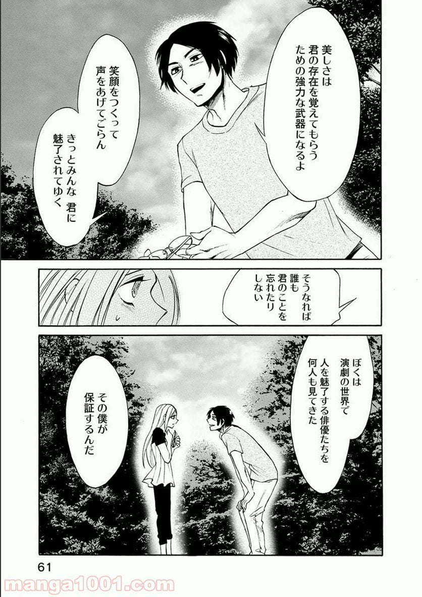 幽霊になったからパンツ見せてもバレないよね!? - 第18.1話 - Page 15