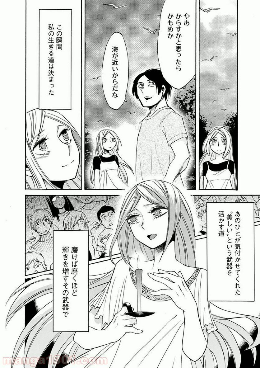 幽霊になったからパンツ見せてもバレないよね!? - 第18.1話 - Page 16